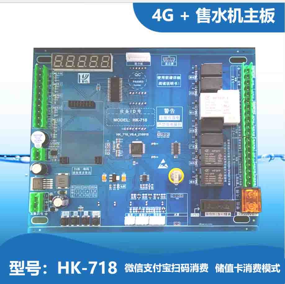 HK-818E售水机主板